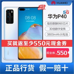 华为HUAWEI P40 全网通智能5G手机 华为p40手机