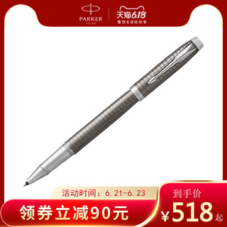 parker 派克 IM金属灰格子纹钢笔