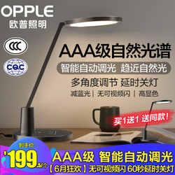 欧普照明（OPPLE）AAA级护眼灯LED书桌护眼灯 *2件