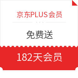 京东PLUS会员 部分QQ音乐用户免费领取
