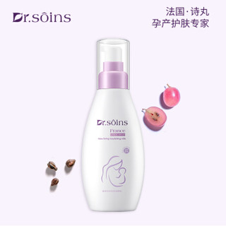 诗丸Dr.soins孕妇乳液 补水保湿滋养润肤乳 天然孕妇护肤品