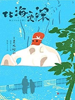 《比海更深》Kindle版