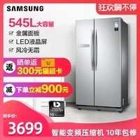 Samsung/三星新品545L容量对开门风冷无霜变频冰箱RS55N3003SA/SC