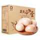正大（CP） 稻壳谷物鲜鸡蛋 24枚 50-58g/枚 鸡蛋礼盒 早餐食材
