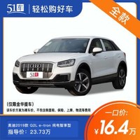 定金  奥迪Q2L 2019款Q2L e-tron纯电智享型全款购车新能源电动车SUV e-tron纯电智享型