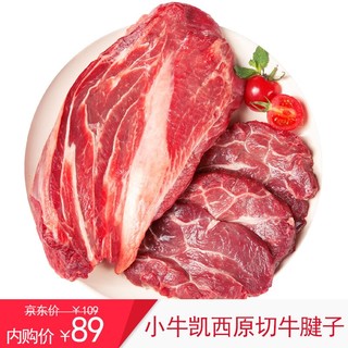 有券的上：小牛凯西原切牛腱子进口牛肉