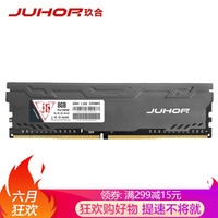 玖合(JUHOR)精工 DDR4 3200 8G 台式内存 马甲条