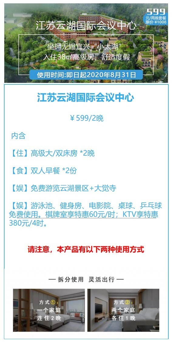 一周通用，节假日不加价！江苏云湖国际会议中心 高级大/双床房2晚（含早餐+景区游览）可拆分