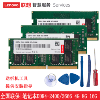 Lenovo/联想原装内存DDR4 2400 2666四代4G 8G 16GB笔记本电脑提速内存条兼容2133吃鸡电竞游戏双通道内存