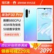  HUAWEI/华为 P30 Pro手机50倍数字变焦p30pro正品　