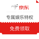  京东PLUS会员：PLUS专属娱乐特权 福利大礼包（每个月可省890元）　