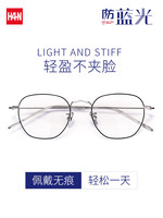 HAN 41040 纯钛眼镜框+依视路钻晶A4 1.60防蓝光镜片