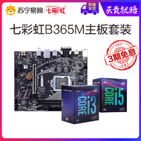 COLORFUL 七彩虹 B365M-HD-PRO 主板 搭 英特尔 G5420 CPU 板U套装