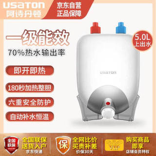 USATON 阿诗丹顿 小厨宝家用厨房电热水器台下速热储水即热式一级能效小型1000W