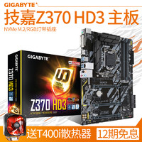 GIGABYTE 技嘉 Z370 HD3主板