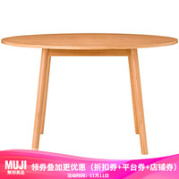 MUJI 无印良品 橡木材圆形餐桌