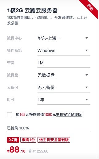 华为云1c2g1m 云耀云服务器元一年 什么值得买 华为云1c2g1m 云耀云服务器元一年 什么值得买