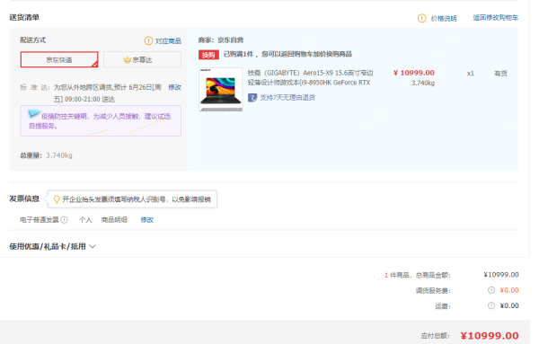 GIGABYTE 技嘉 赢刃 Aero15-X9 15.6英寸游戏本 (i9-8950HK、16G、1T、RTX2070、144Hz)