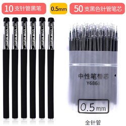 YUPIN 誉品 Y380 针管型黑笔10支   针管笔芯50支 黑色