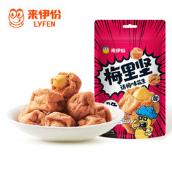 来伊份 梅里坚 话梅味花生零食花生豆食品小吃休闲食品118g/袋 *3件