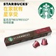 星巴克(Starbucks) 胶囊咖啡 纯正之源系列 苏门答腊浓缩咖啡 55g（Nespresso浓遇咖啡机适用） *4件