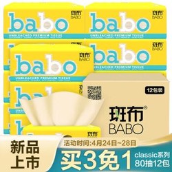 斑布(BABO)  classic软抽4层80抽*12包（小包纸巾便携式）整箱销售（母婴适用） *3件 +凑单品
