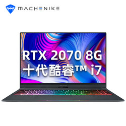 MACHENIKE 机械师 战空F117-X 15.6英寸游戏本（i7-10870H、16GB、512GB、RTX2060、144Hz）