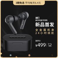 VSONIC 威索尼可 M1 真无线蓝牙耳机