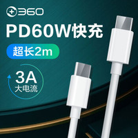 360 USB-C数据线 3A 2米
