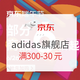 促销活动：京东 adidas官方旗舰店 端午节