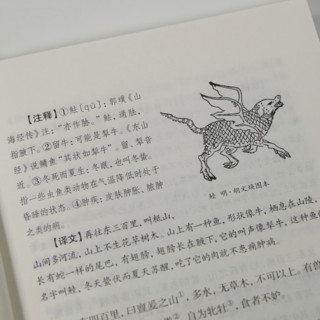 《初中语文课外阅读经典读本·第三辑：山海经》（绘图版）