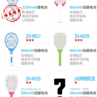 洲宇 ZH-011 电蚊拍 充电式家用