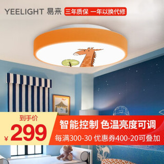 Yeelight小米家app手机智能小爱智慧智能语音音响控制LED吸顶灯儿童版卧室灯支持小米AI音箱 橙色卡通儿童灯（长颈鹿高高）