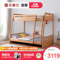 芝华仕实木高低床 学生简约上下铺双层床母子床卧室家具C033(新)不接受仓储 原木色 不接受仓储 15天内发货