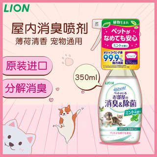 日本进口狮王狗狗猫咪除臭剂喷雾杀菌宠物消毒液猫砂去除异味尿骚
