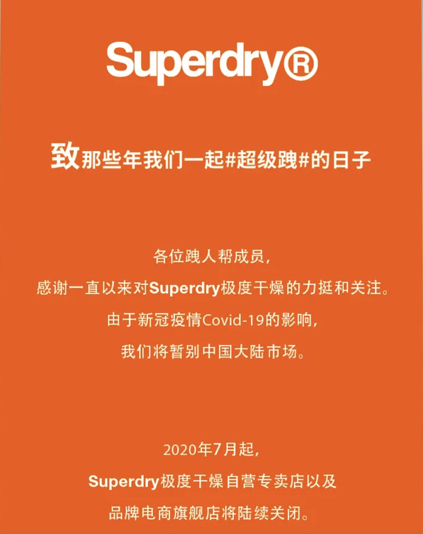 Superdry 极度干燥闭店清仓 再不买可能就没机会啦 什么值得买