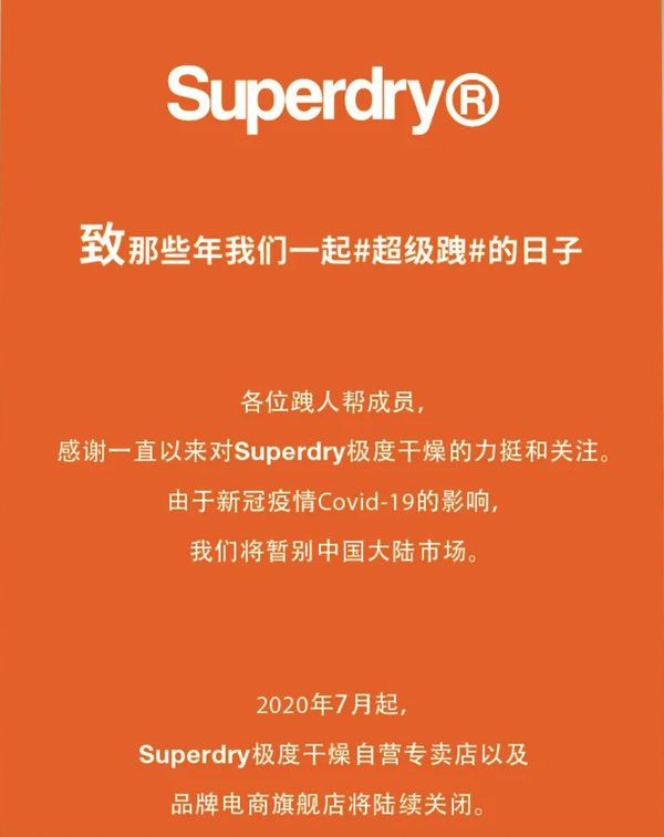 Superdry 极度干燥闭店清仓，再不买可能就没机会啦~