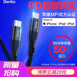 邦克仕(Benks)苹果PD快充数据线 苹果官方MFi认证线 升级款1.2m