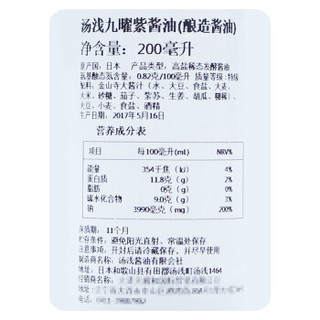 日本原装进口汤浅 日料生鱼片酱油手工无添加 酿造酱油200ml 汤浅九曜紫酱油