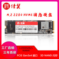 佳翼SSD固态硬盘256G/512G M.2NVME2280笔记本台式PCI-E高速E2000