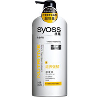 syoss 丝蕴 滋养强韧 润发乳750ml