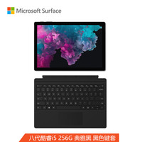 微软（Microsoft）Surface Pro 6 二合一平板电脑笔记本 12.3英寸（i5 8G 256G）典雅黑