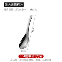 名梅 304不锈钢勺子 中号 33g