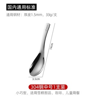 名梅 304不锈钢勺子 中号 33g