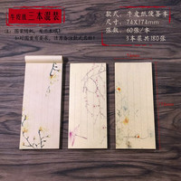 岁月坊 百事贴古风便签 牛皮纸 3本混装
