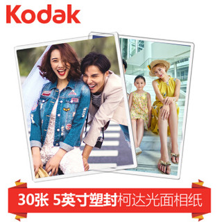 Kodak 柯达 6英寸30张 光面