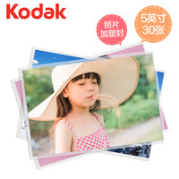 Kodak 柯达 洗照片 5英寸30张光面 冲印相片 手机照片