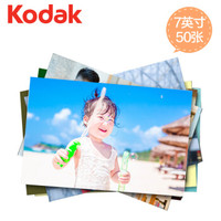 Kodak 柯达 洗照片  照片 冲印照片 7英寸50张