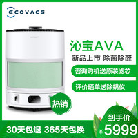 科沃斯（Ecovacs）沁宝Ava空气净化器机器人智能家用除甲醛可移动自动规划路线KJ400G-LX11-04（绿色）