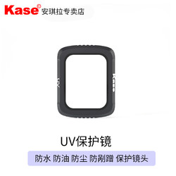 Kase 卡色 大疆 御mavic air 2 UV保护镜